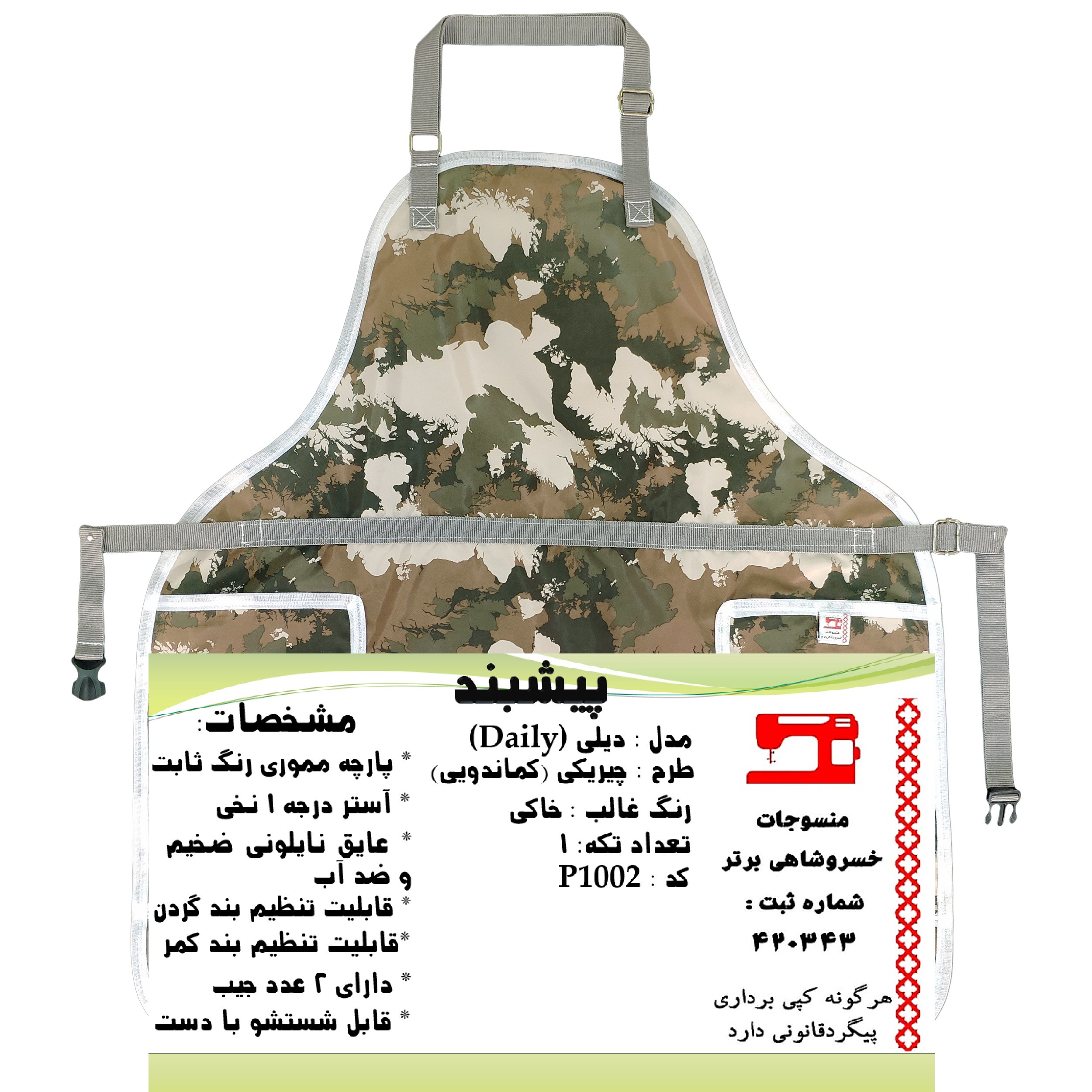 پیش بند آشپزخانه منسوجات خسروشاهی برتر مدل دیلی طرح چیریکی کد P1002