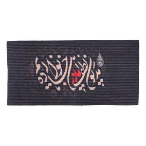 بازوبند خدمتگزاران مدل فاطمیه طرح مدیون لطف مادر این خانواده ایم کد 10001410