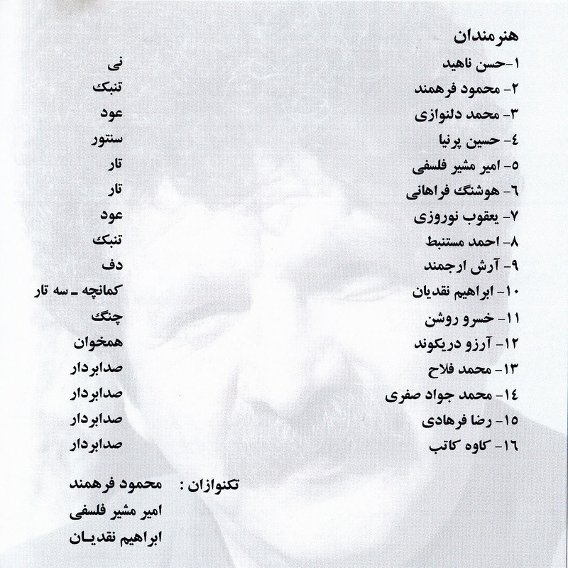 آلبوم موسیقی صبح سپید اثر امیر اشگبوس آلبوم موسیقی صبح سپید اثر امیر اشگبوس