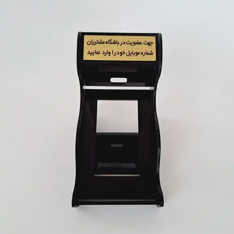 پایه دستگاه ذخیره شماره مشتریان مدل وب بو