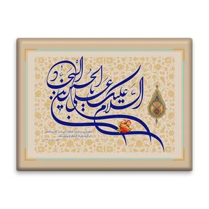کاشی اطلس آبی طرح  سلام علیک یا علی بن حسین سجاد مدل T4741