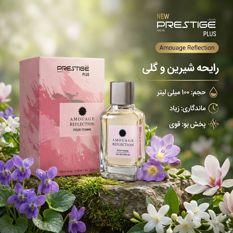 ادو پرفیوم زنانه نیو پرستیژ کالر مدل Amouage Reflection با رایحه گرم و شیرین حجم 100 میلی لیتر