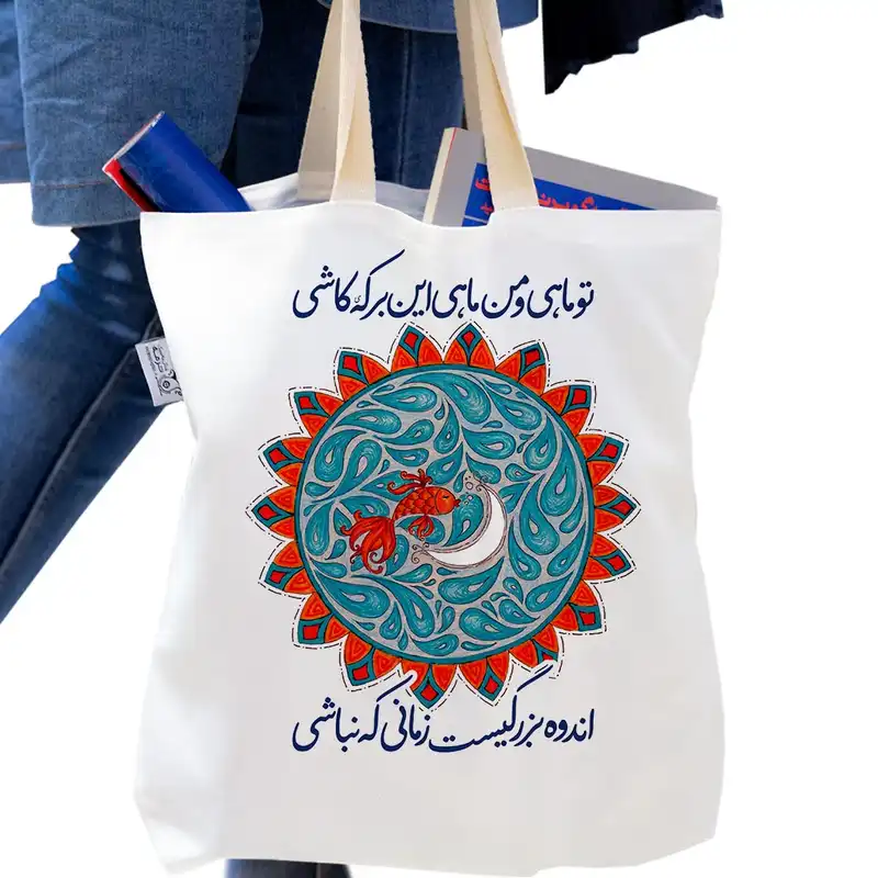 ساک خرید ترمه طراحان ایده مدل ماه و ماهی د کد znk157