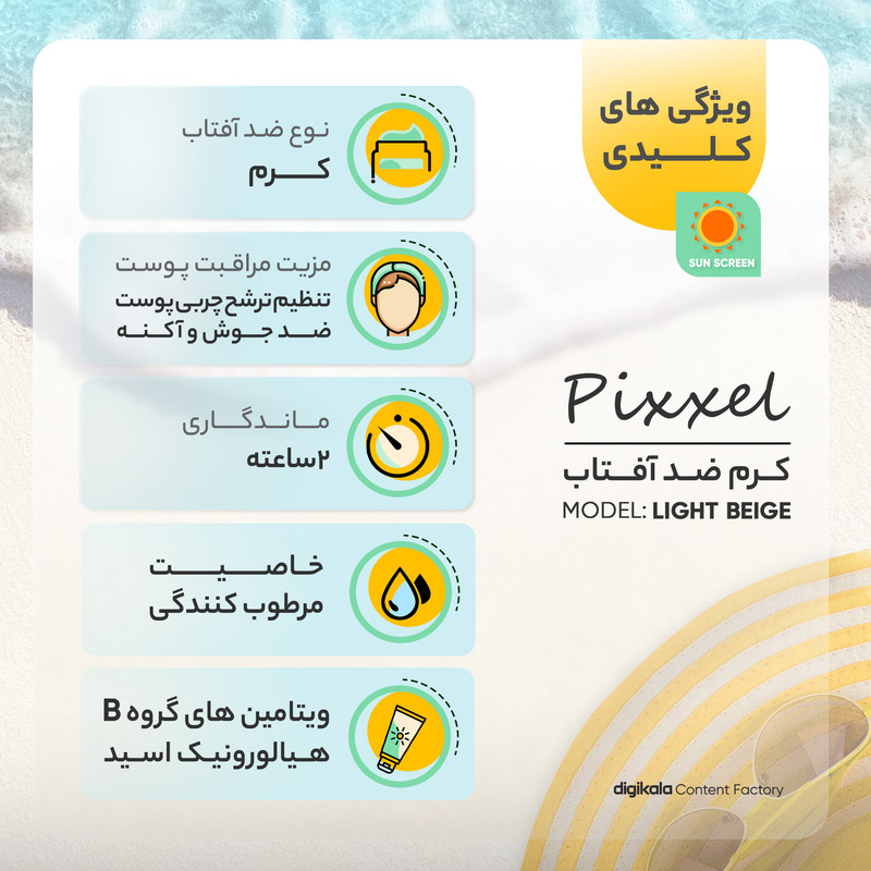 کرم ضدآفتاب رنگی پیکسل 50 SPFمدل LIGHT BEIGE مناسب برای پوست‌های چرب، حجم 50 میلی‌لیتر