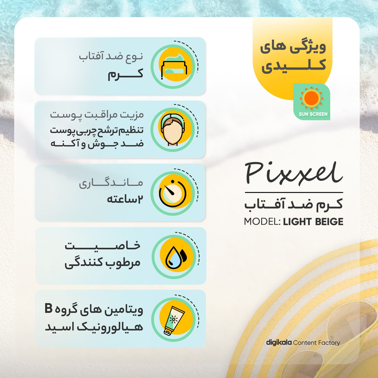 کرم ضدآفتاب رنگی پیکسل 50 SPFمدل LIGHT BEIGE مناسب برای پوست‌های چرب، حجم 50 میلی‌لیتر -  - 5
