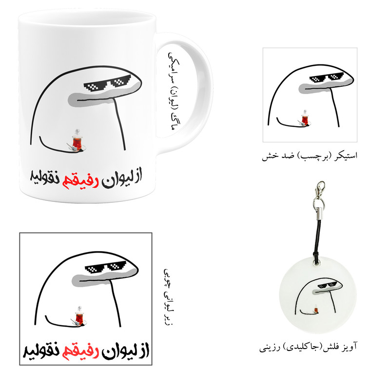 ست هدیه ماگ مدل لیوان شخصی رفیقم کد A1 مجموعه 4 عددی