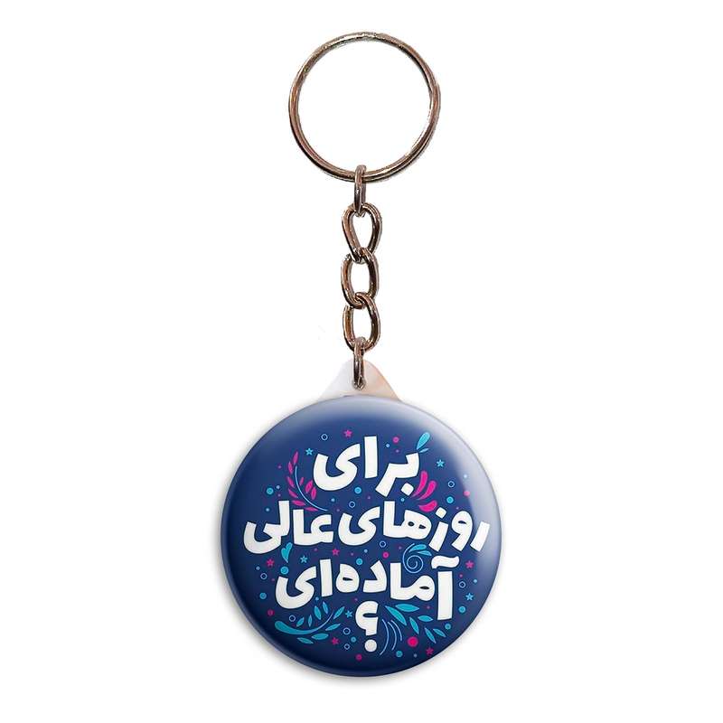 جاکلیدی پرمانه طرح جملات انگیزشی کد pmy.4056