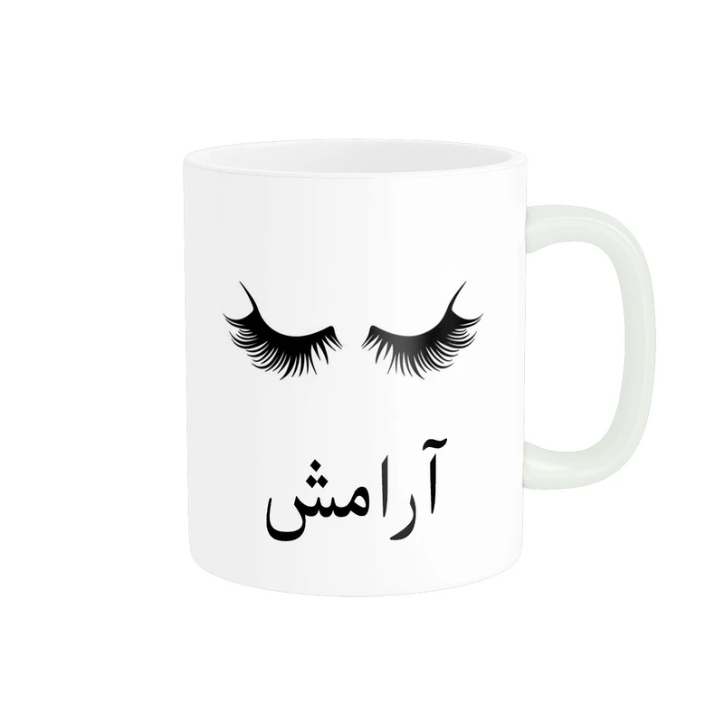 ماگ ناریکو مدل لیوان شخصی طرح اسم آرامش کد 014150