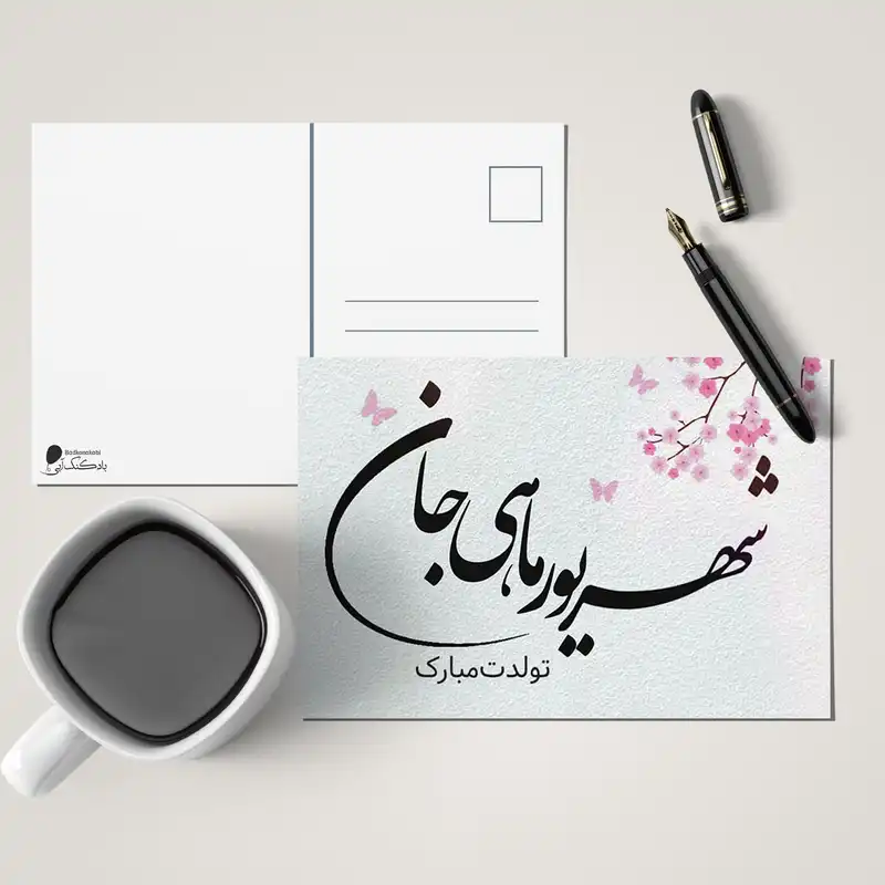 کارت پستال بادکنک آبی طرح تولد مدل شهریور کد 1