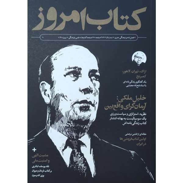 مجله کتاب امروز انتشارات علمی و فرهنگی نوروز 1400 شماره 1و 2 مجله کتاب امروز انتشارات علمی و فرهنگی نوروز 1400 شماره 1و 2