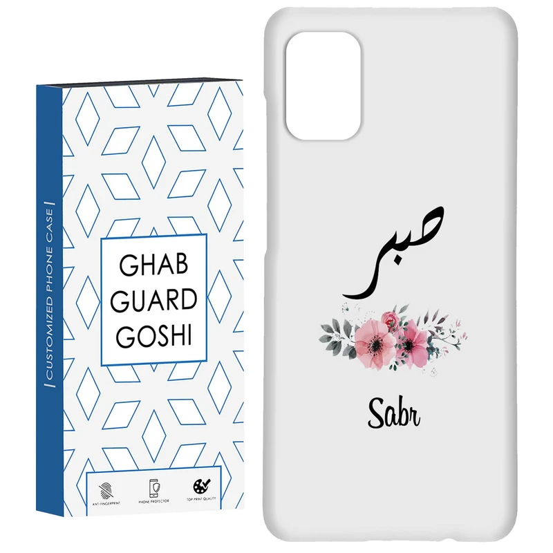 کاور قاب گارد گوشی طرح صبر کد Dimo-141 مناسب برای گوشی موبایل سامسونگ Galaxy A31