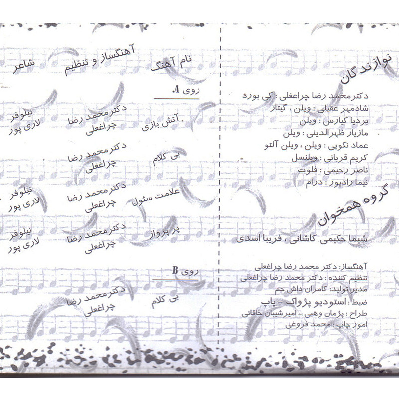 آلبوم موسیقی متن فیلم پر پرواز اثر جمعی از خوانندگان