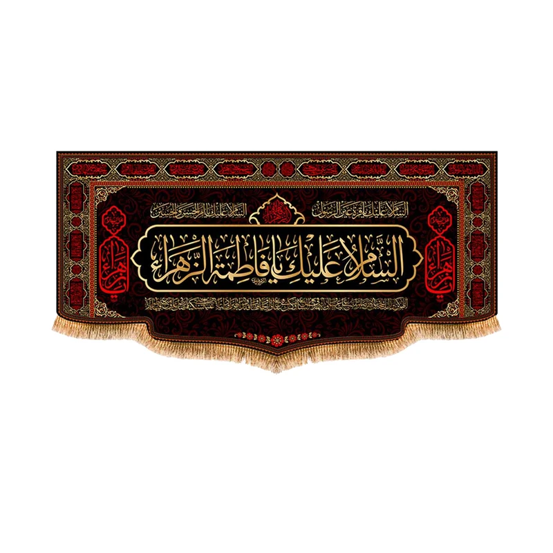 پرچم مدل پشت منبری شهادت حضرت زهرا کد 8833S
