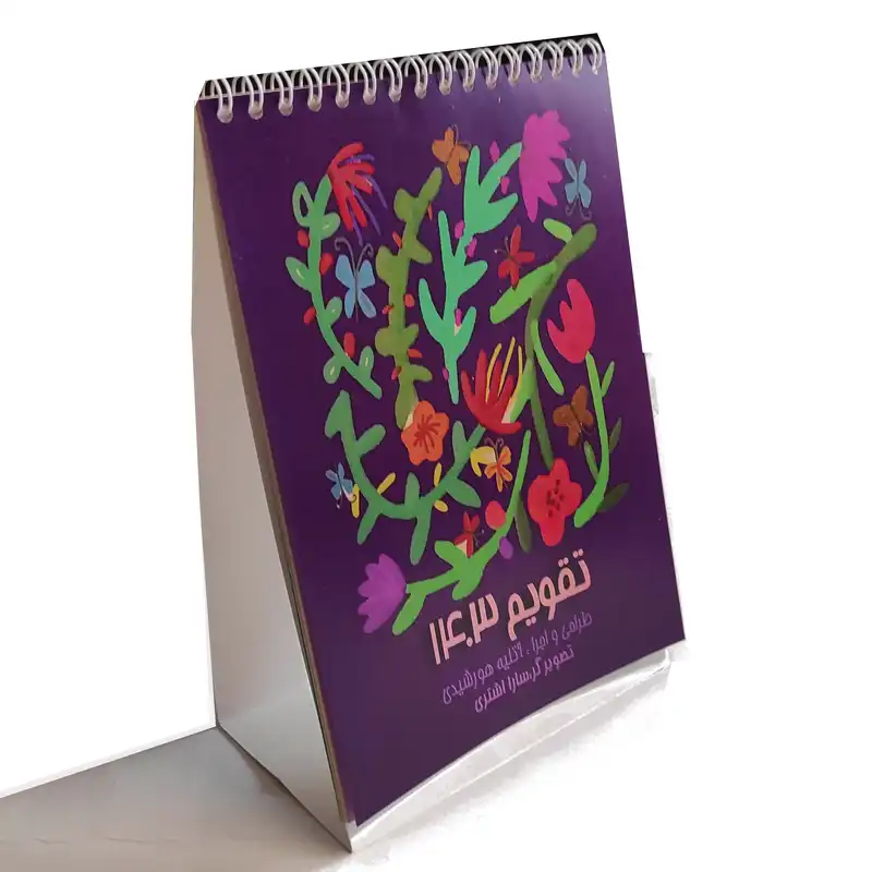 تقویم رومیزی هورشید مدل گلباغ