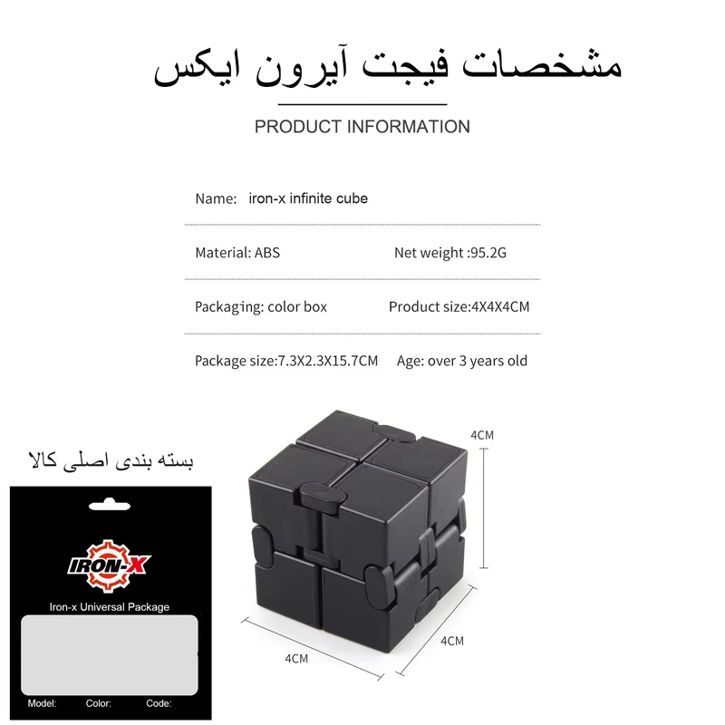 عکس شماره 3 : فیجت ضد استرس آیرون ایکس مدل infinite cube