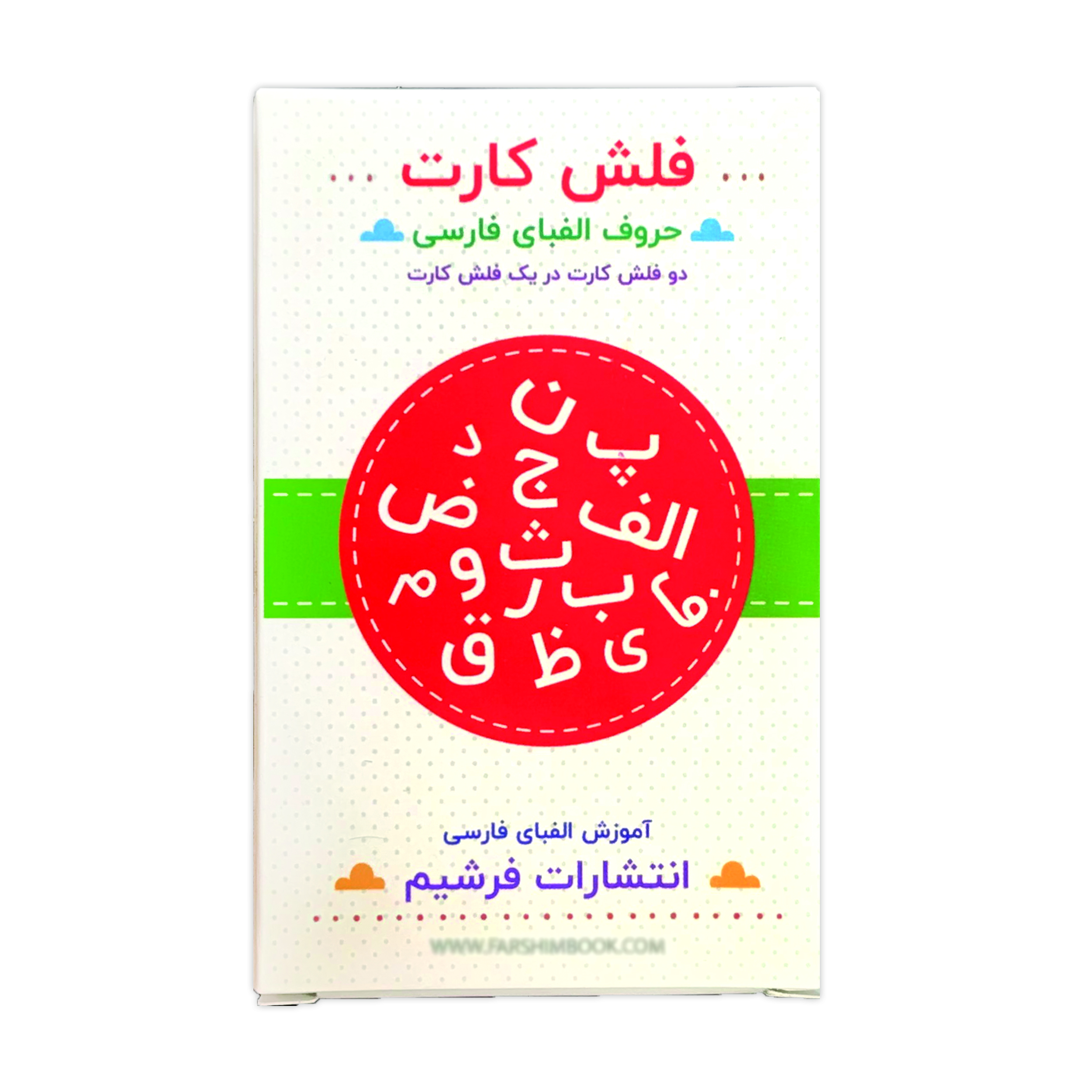 فلش کارت الفبای فارسی نشر فرشیم