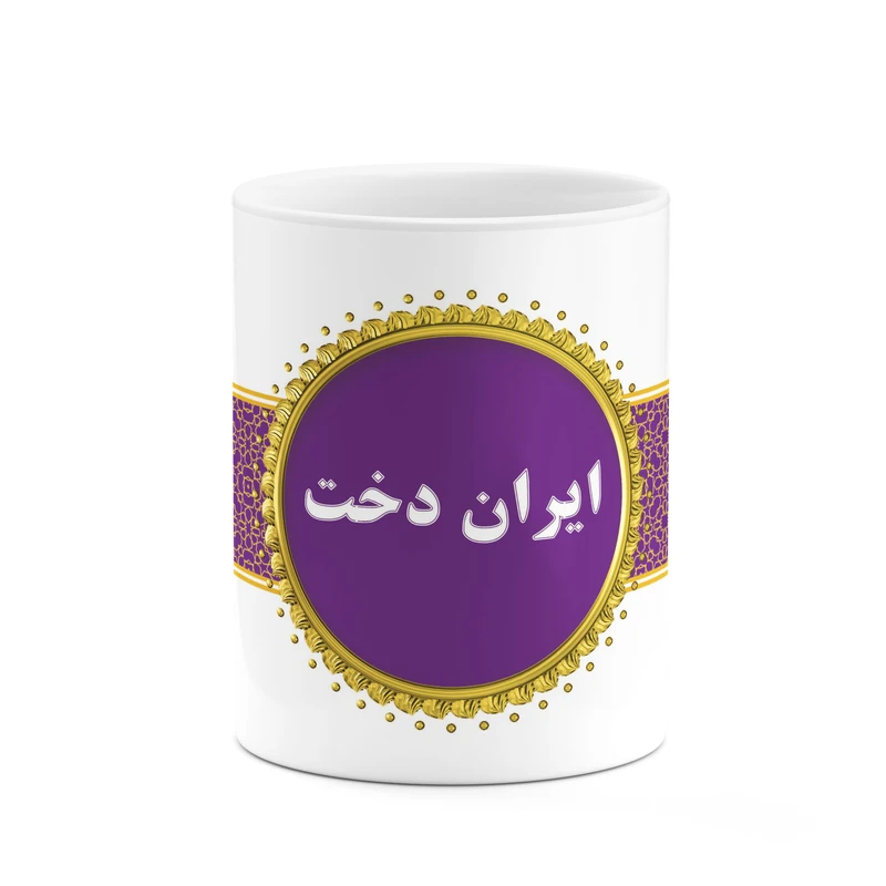 ماگ کاکتی طرح اسم ایران دخت کد mgo11545