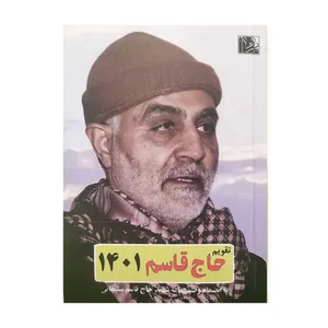 تقویم جیبی  سال 1401 کد 4