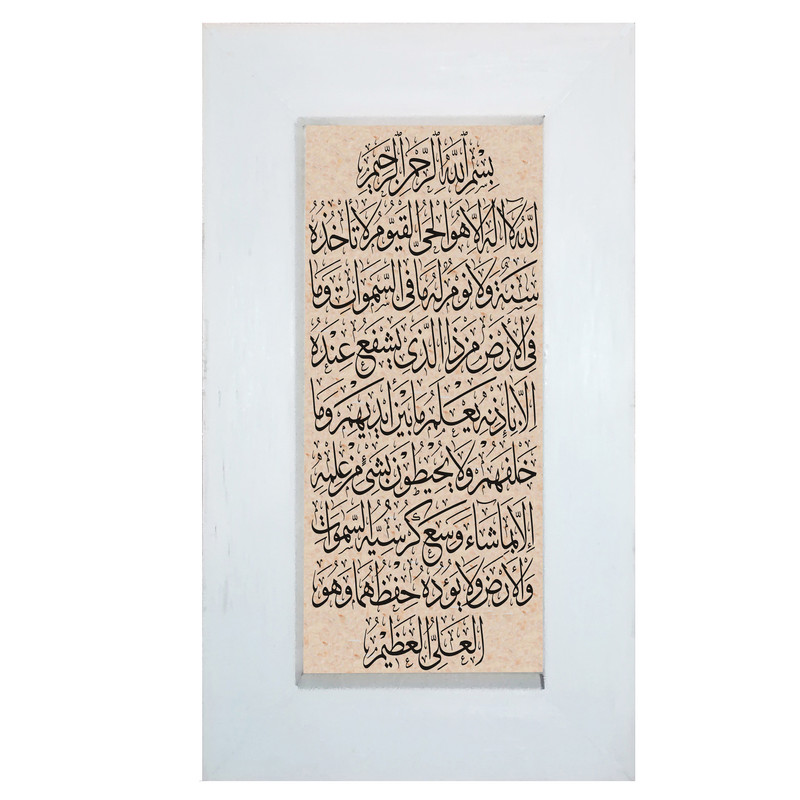 تابلو سنگ مدل آیت الکرسی کد FS4