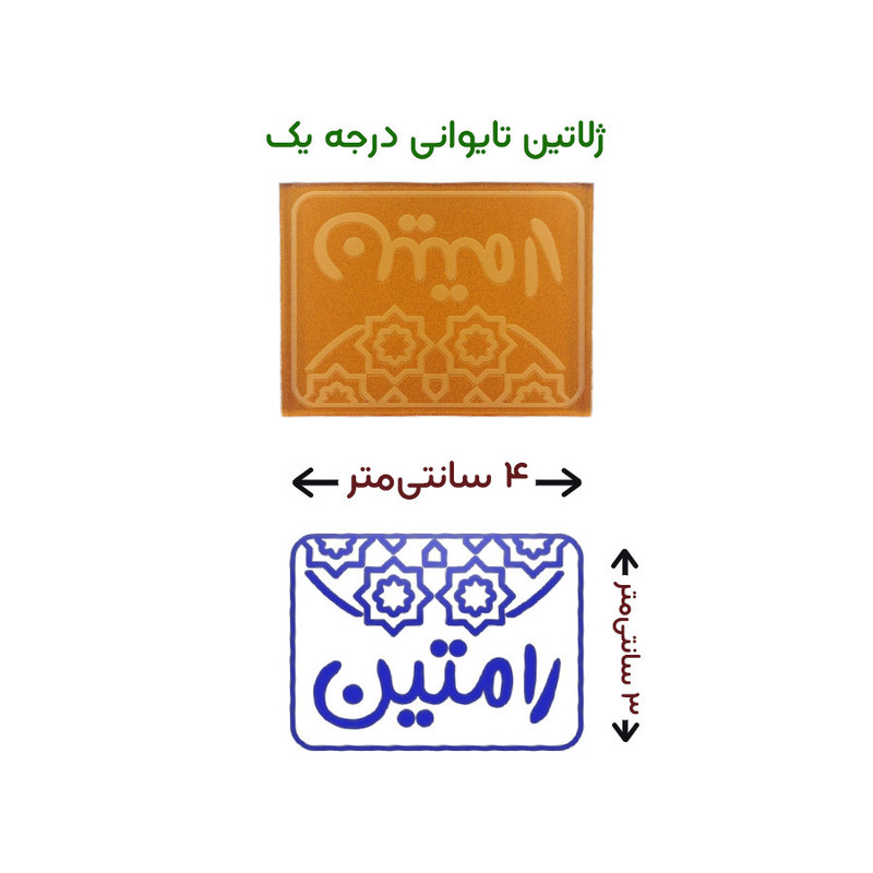 مهر حس آمیزی طرح اسلیمی مدل رامتین مهر حس آمیزی طرح اسلیمی مدل رامتین