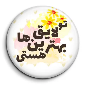 پیکسل گالری باجو مدل جملات انگیزشی فارسی کد 39