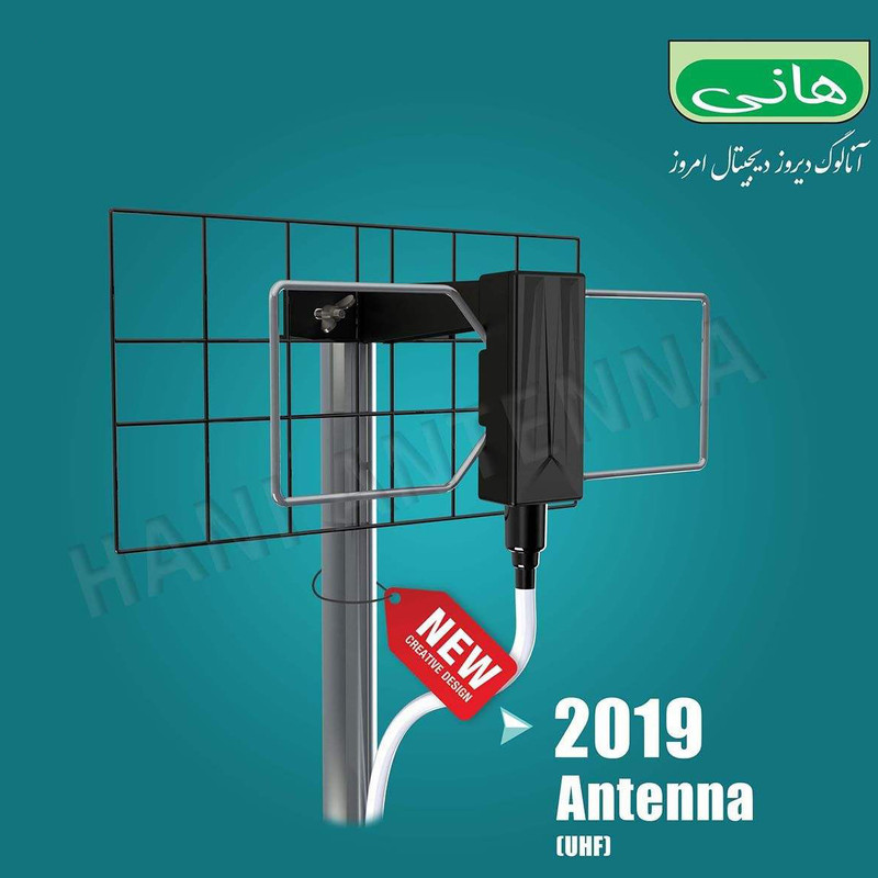 آنتن هانی مدل 2019