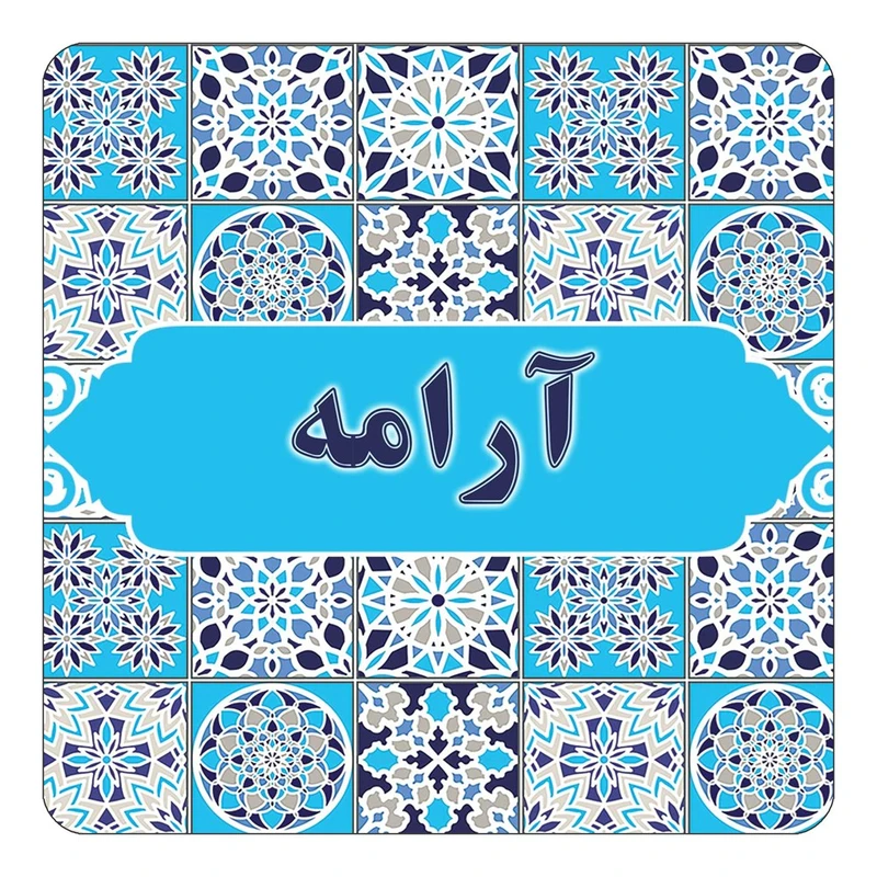 مگنت کاکتی طرح اسم آرامه مدل اسلیمی کد mg19481