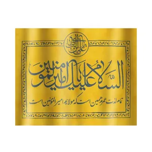 پرچم طرح غدیر السلام علیک یا امیرالمومنین کد 30001130