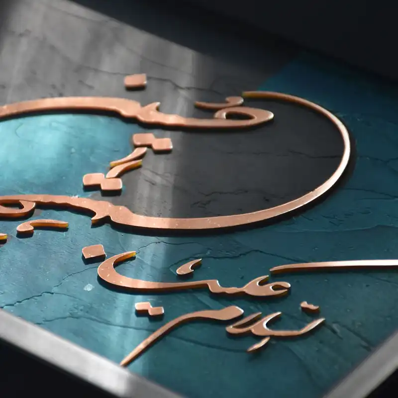 تابلو معرق مسی طرح خوشنویسی السلام علیک یا حسین پتینه کد 2030-122