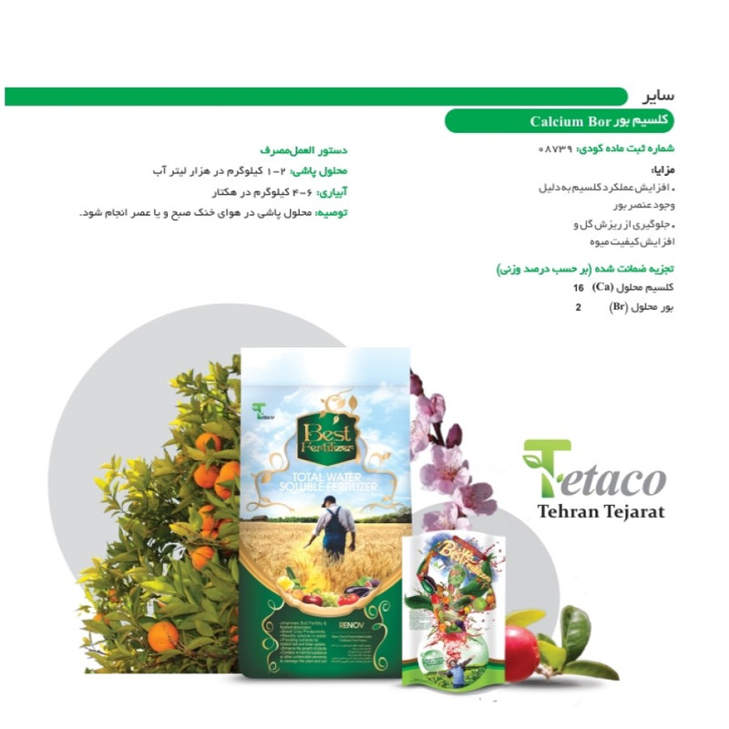 کود کلسیم بور تتاکو مدل VIGOROUS وزن 1 کیلوگرم کود کلسیم بور تتاکو مدل VIGOROUS وزن 1 کیلوگرم