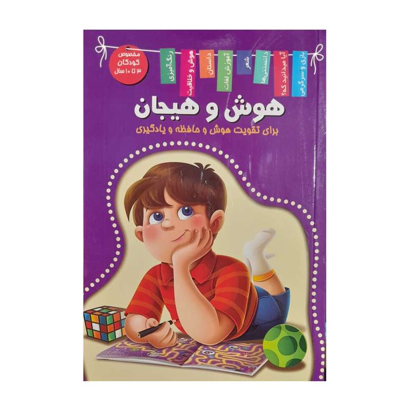 کتاب هوش و هیجان اثر زهره رضایی انتشارات آرشا قلم
