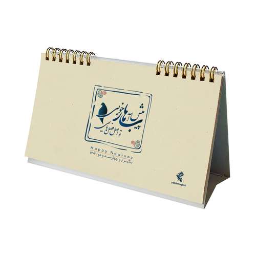  تقویم رومیزی سال 1402 پدیده نقش مدل soft Cover رنگی
