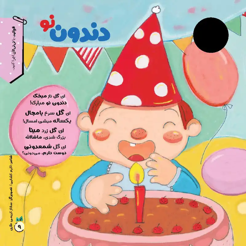 مجله نی نی نبات شماره 35