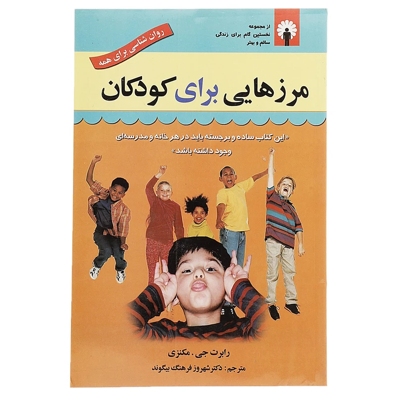 کتاب روان شناسی برای همه اثر رابرت جی،مکنزی