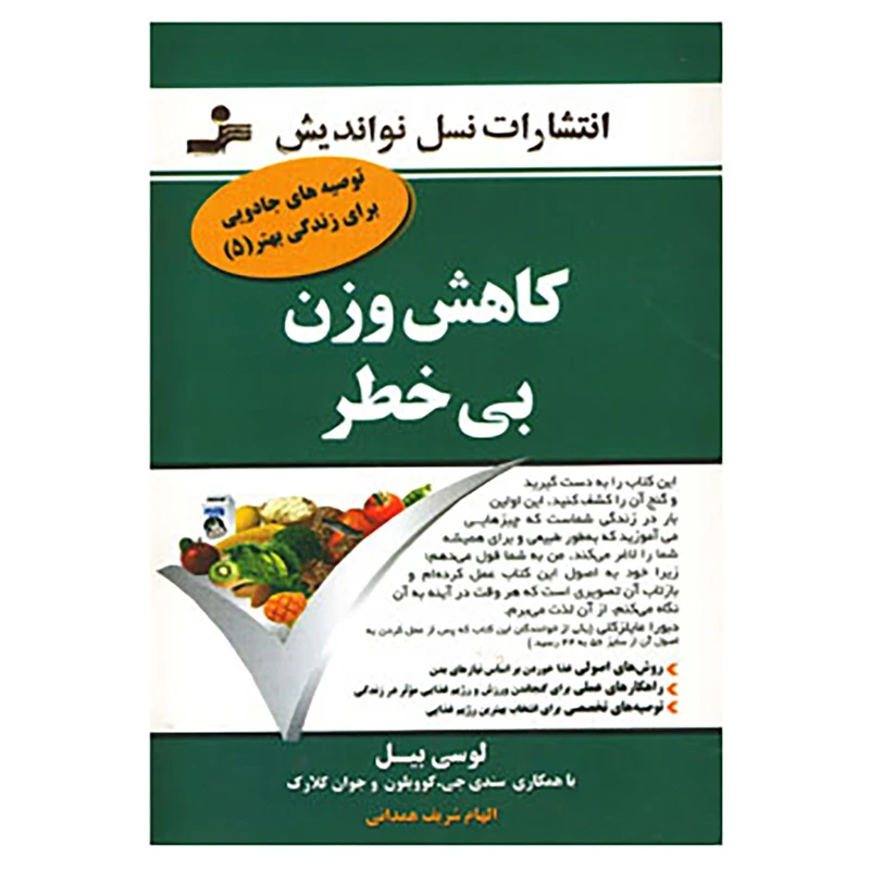 کتاب توصیه های جادویی برای زندگی بهتر 5 اثر لوسی بیل و دیگران