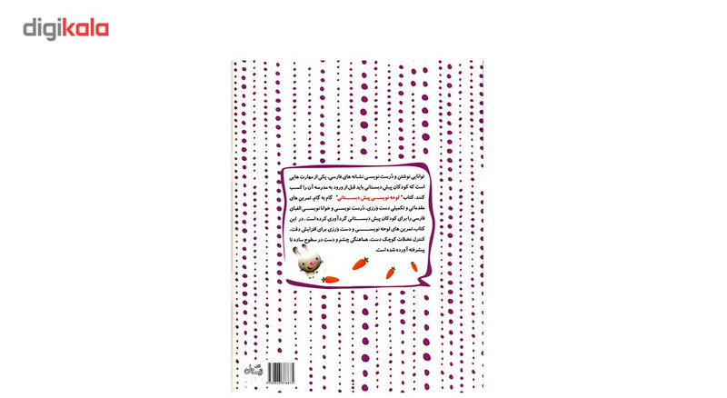 کتاب لوحه نویسی پیش دبستانی اثر داریوش صادقی