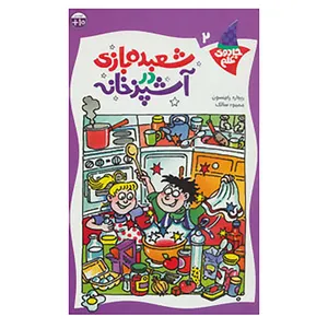 کتاب جادوی علم 2 اثر ریچارد رابینسون