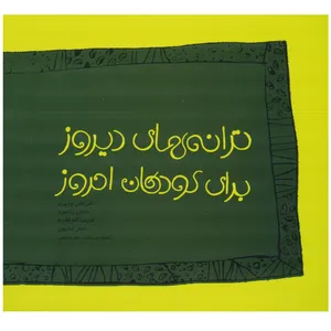Antiquatwd Childhood Songs For Contemporary Children Music Album
