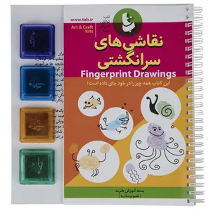 کتاب نقاشی ‌های سرانگشتی اثر گروه پژوهش تاب