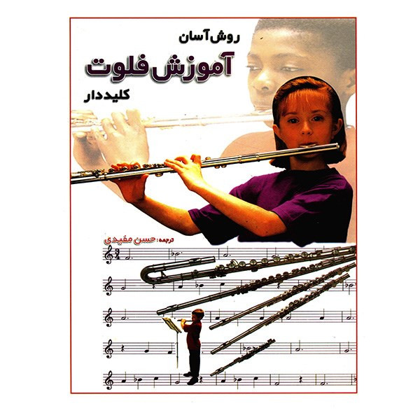 کتاب روش آسان آموزش فلوت کلیددار اثر حسن مفیدی