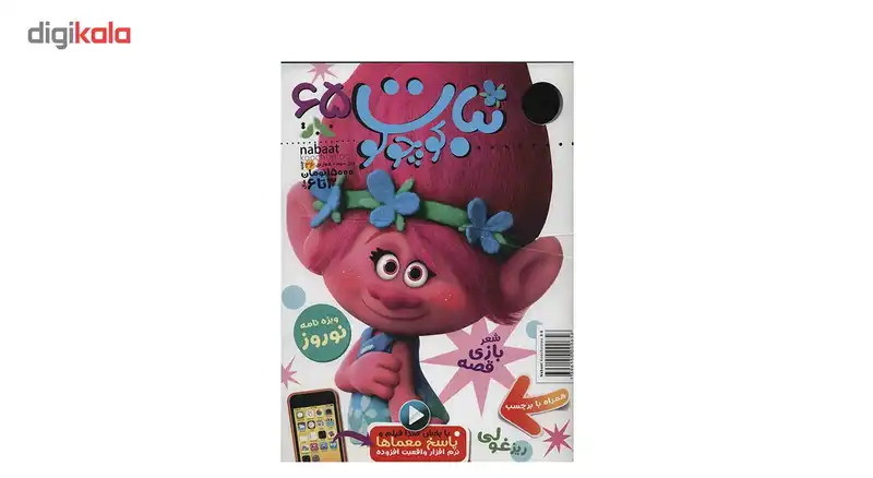 مجله نبات کوچولو - شماره 65