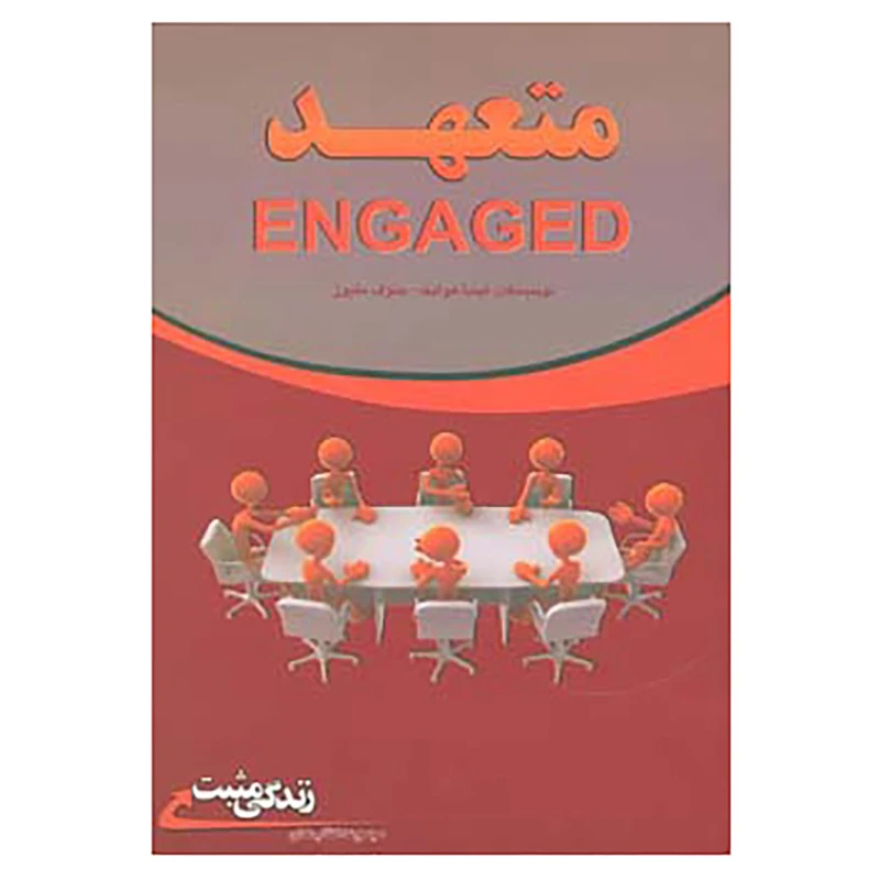 کتاب زندگی مثبت اثر لیندا هولبک،جئوف متیوز