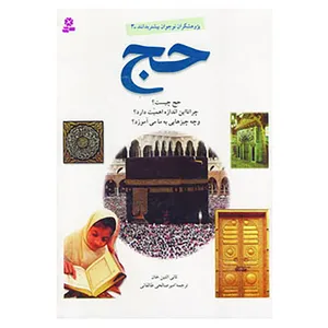 کتاب پژوهشگران نوجوان بیشتر بدانند 3 اثر ثانی اثنین خان