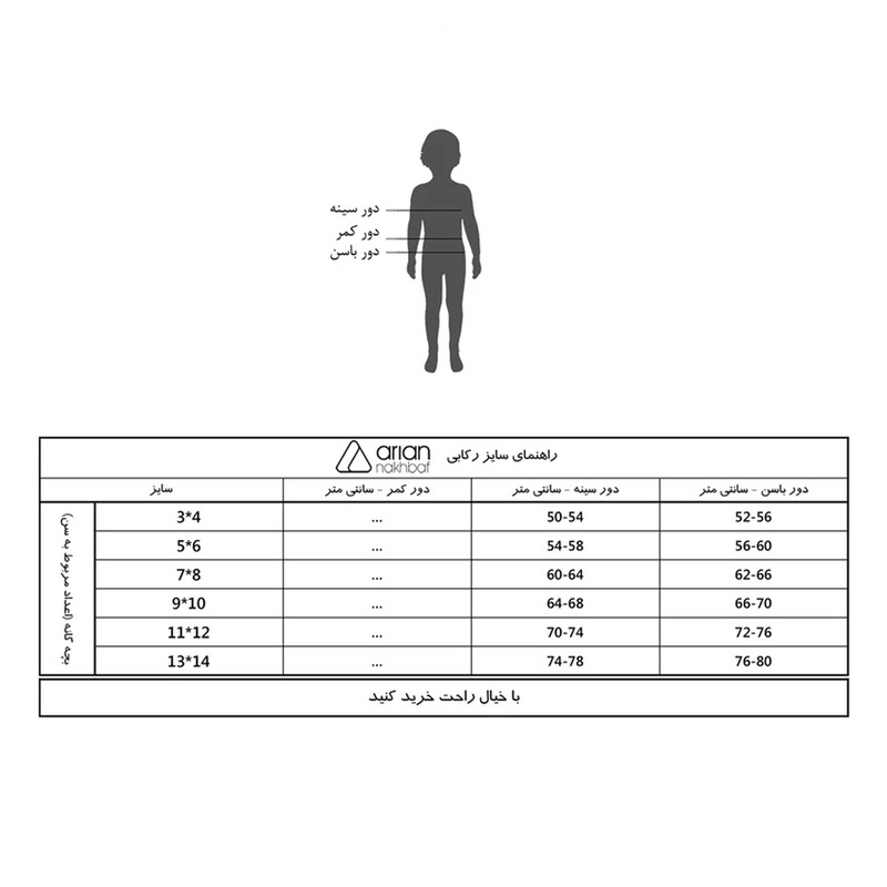 زیرپوش پسرانه آریان نخ باف مدل 4112
