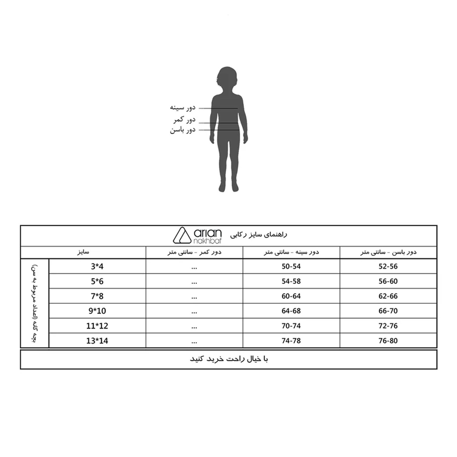 زیرپوش پسرانه آریان نخ باف مدل 4112 -  - 2