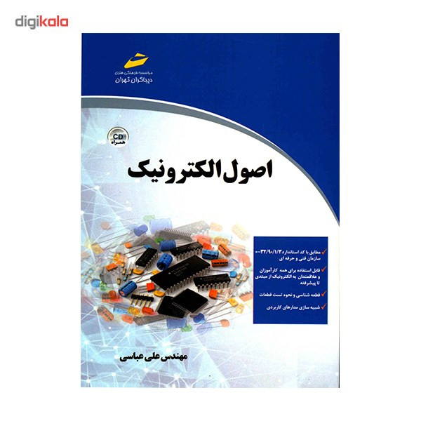 کتاب اصول الکترونیک اثر علی عباسی