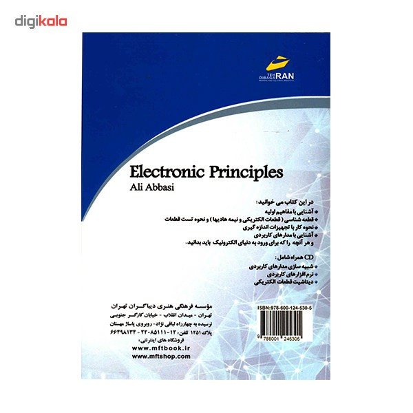 کتاب اصول الکترونیک اثر علی عباسی