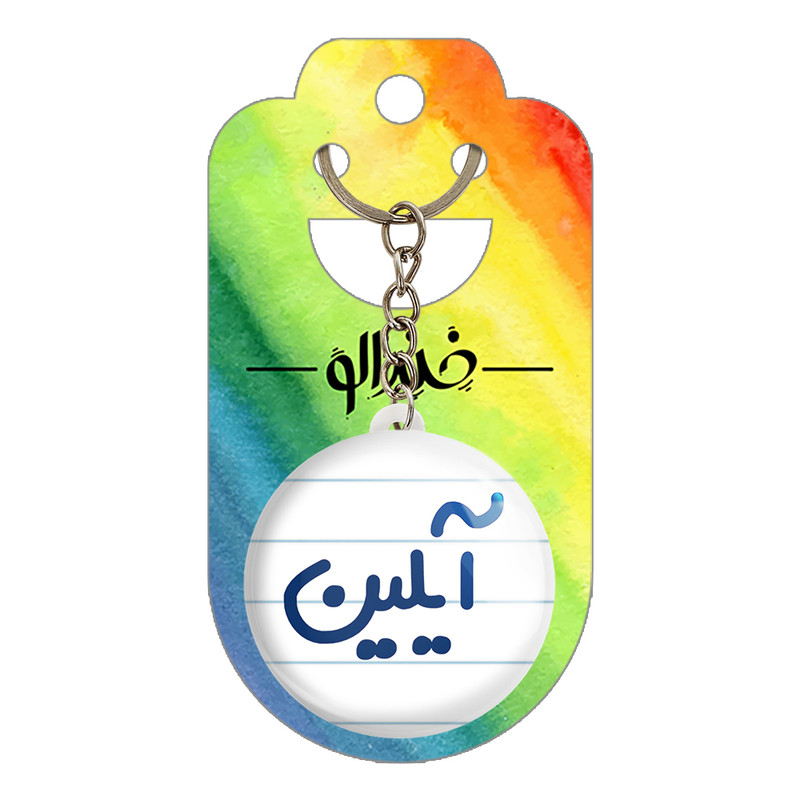 جاکلیدی خندالو مدل آیلین کد 6822