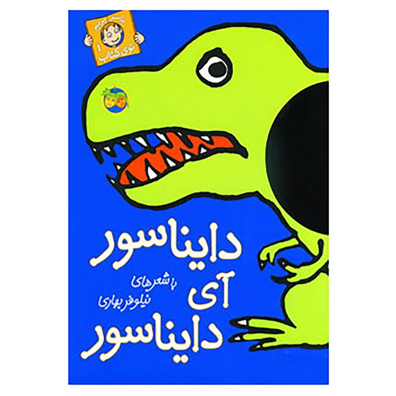 کتاب با سر بریم توی کتاب 1 اثر نیلوفر بهاری