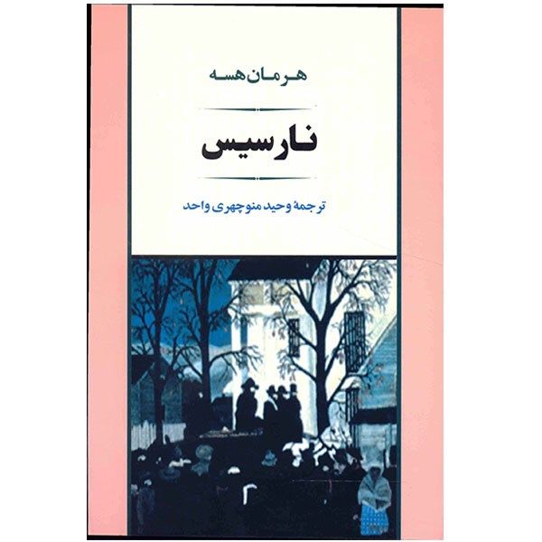 کتاب نارسیس اثر هرمان هسه کتاب نارسیس اثر هرمان هسه